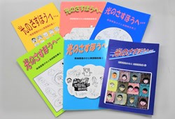 実践報告集『光のさすほうへ・・・』
